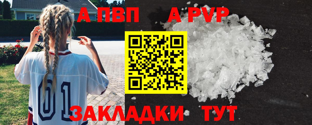 Альфа ПВП Соль Похвистнево