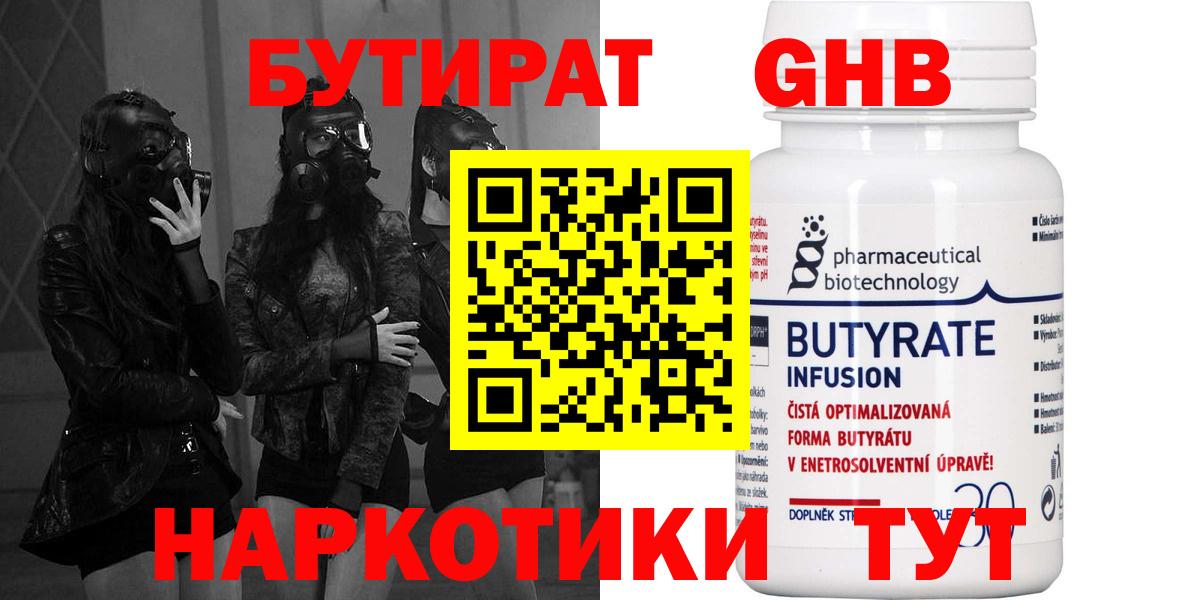 БУТИРАТ  БУТИРАТ Butirat  Вход с VPN  Похвистнево 