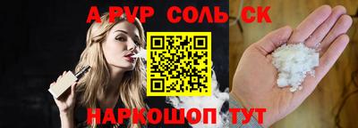 соль ск Нальчик