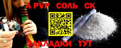 соль ск Нальчик