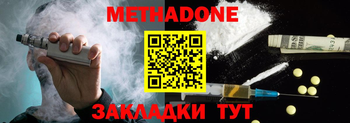 МЕТАДОН methadone Похвистнево